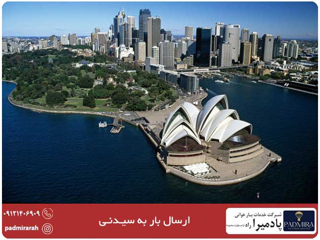 ارسال بار به سیدنی