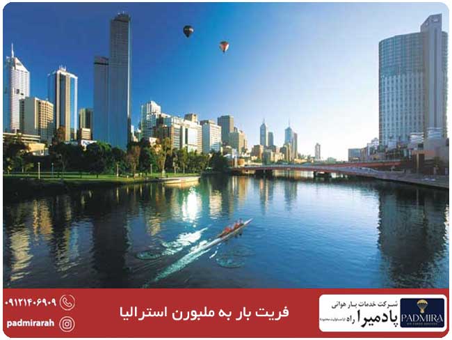 ارسال بار به ملبورن