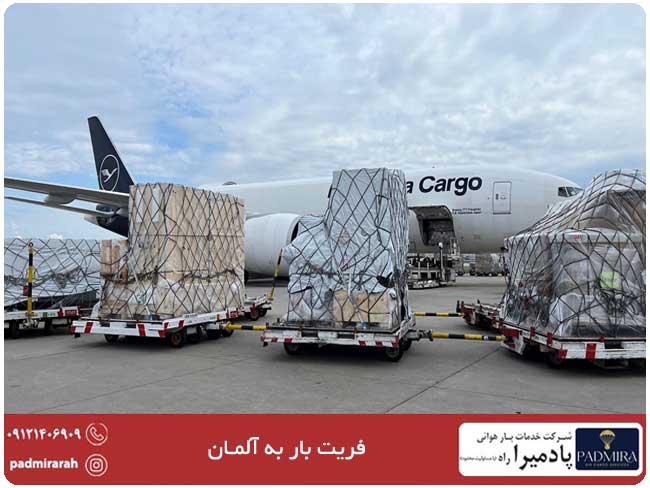 فریت بار به آلمان