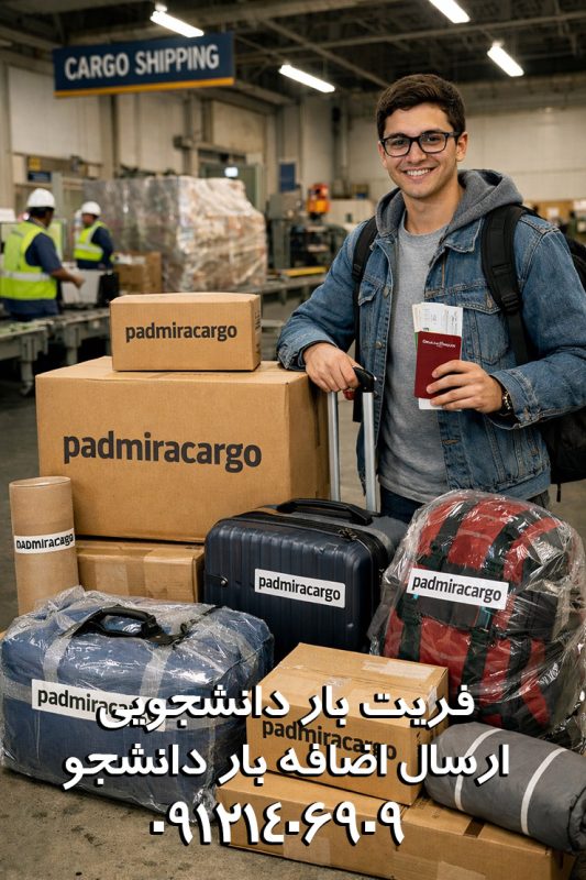 فریت بار دانشجویی