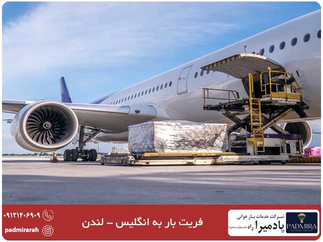 فریت بار به لندن انگلیس