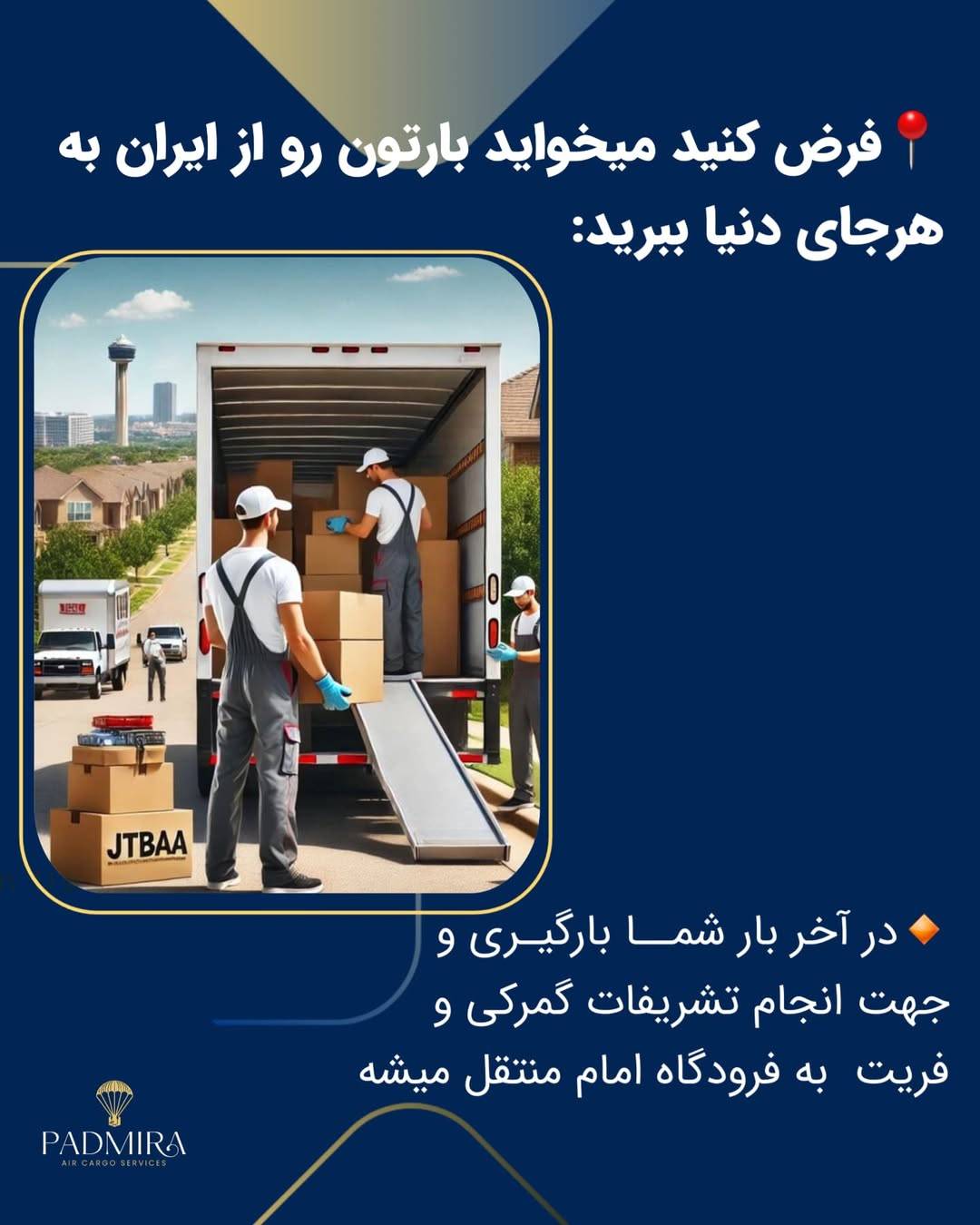 فریت بار مسافری