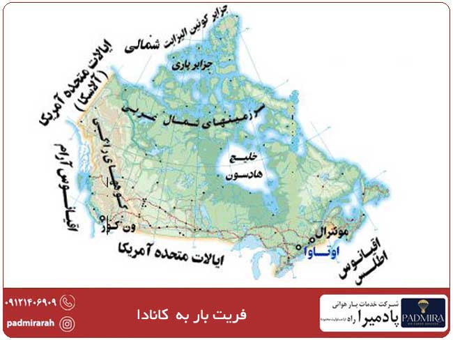 فريت بار به کانادا