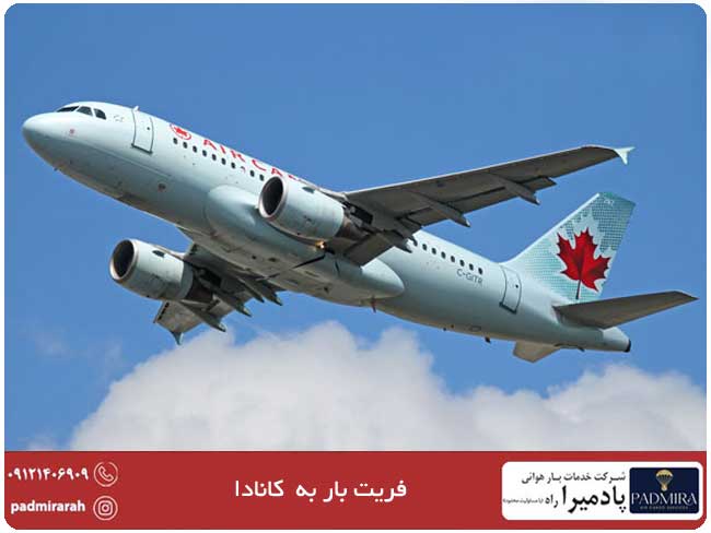 فریت بار به کانادا