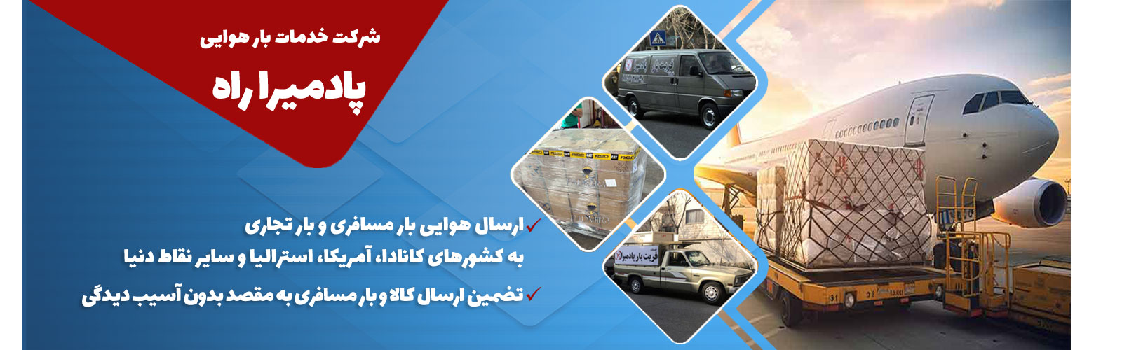 فریت بار و ارسال بار هوایی پادمیرا کارگو