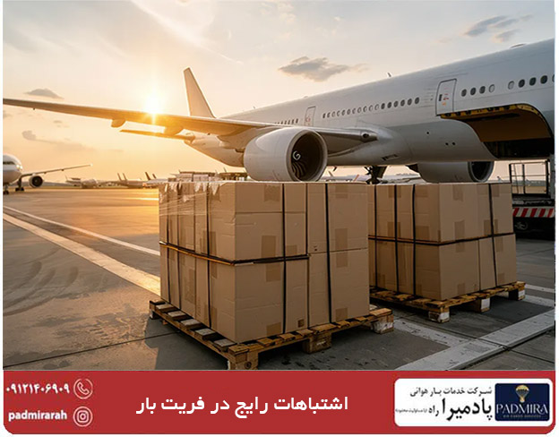 اشتباهات رایج در فریت بار