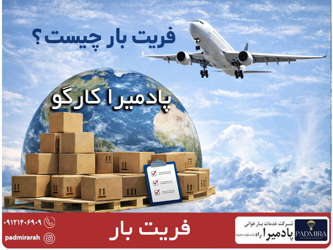 فریت بار چیست