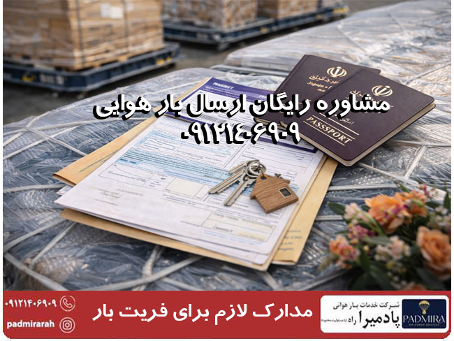 مدارک فریت بار