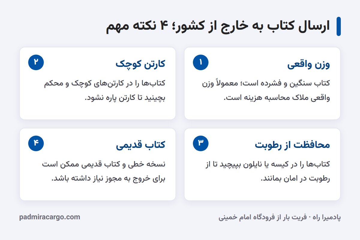ارسال کتاب به خارج از کشور؛ ۴ نکته مهم